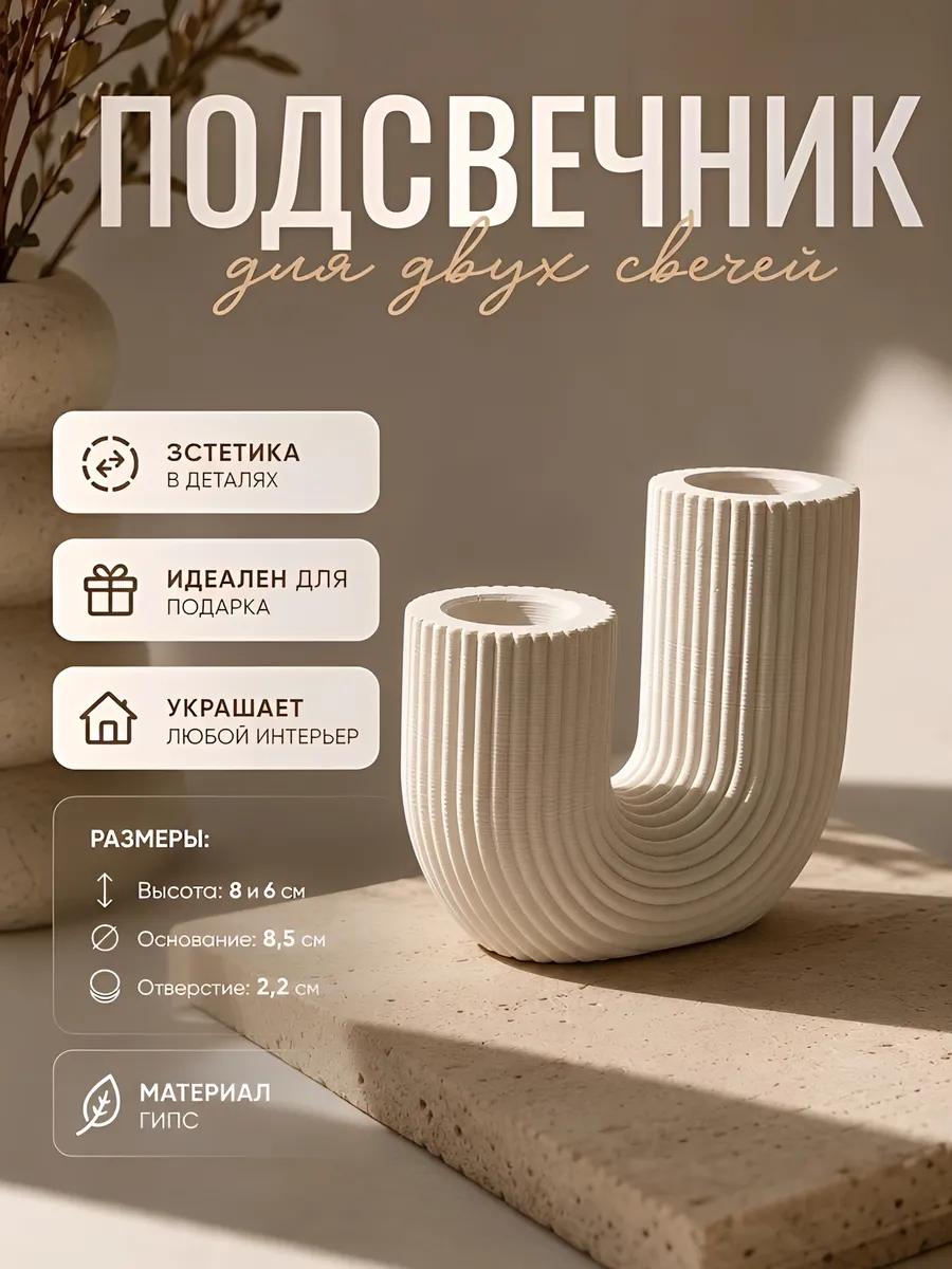 Подсвечник для двух свечей, белый глянец — фото 1