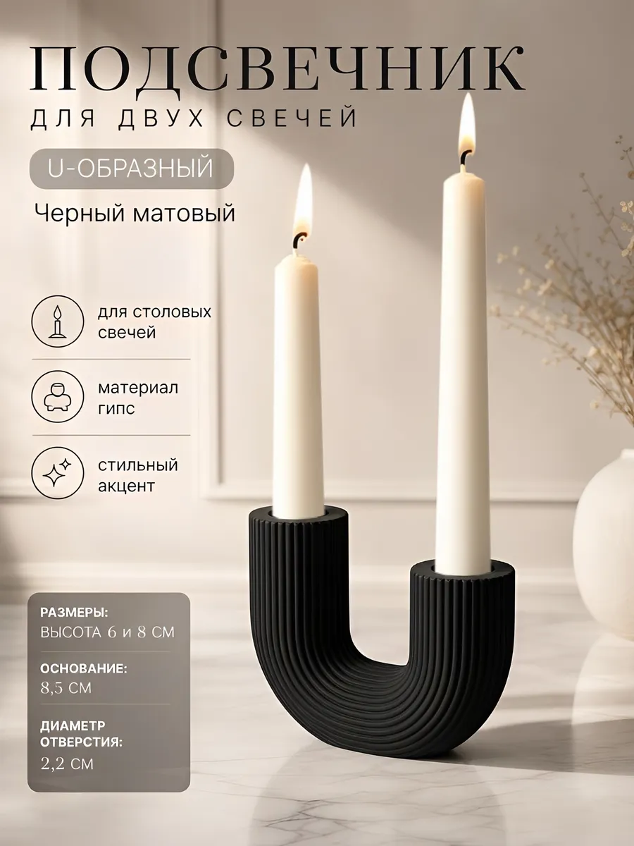 Подсвечник для двух свечей, чёрный матовый — фото 1